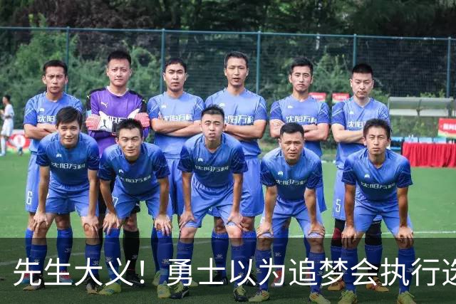 先生大义！勇士以为追梦会执行选项 但他拒绝了！助队追求老詹！
